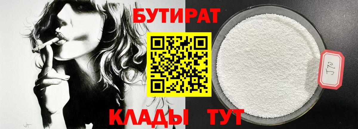 БУТИРАТ буратино  Вход с VPN  Югорск 