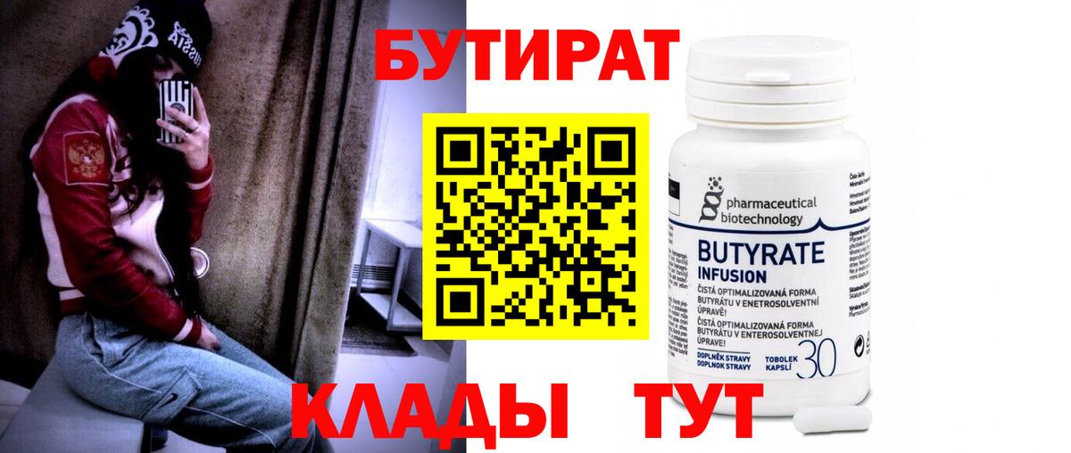 БУТИРАТ бутик Югорск