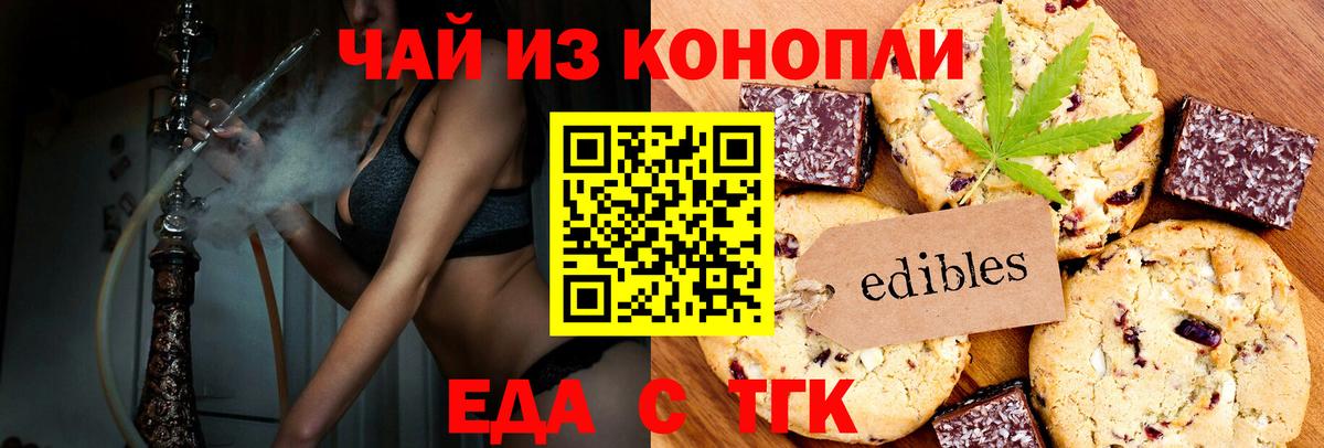 Еда ТГК марихуана  Вход с VPN  Югорск 