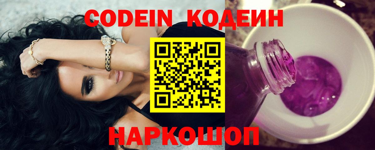 Кодеиновый сироп Lean напиток Lean (лин)  Codein Purple Drank  Вход с VPN  Югорск 