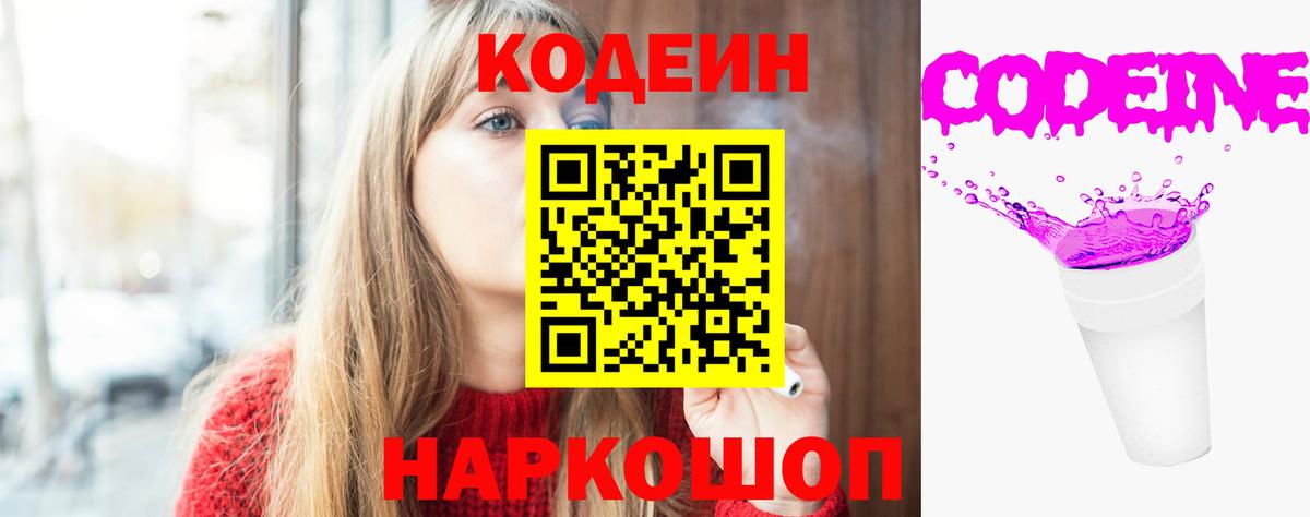 Codein Purple Drank Югорск