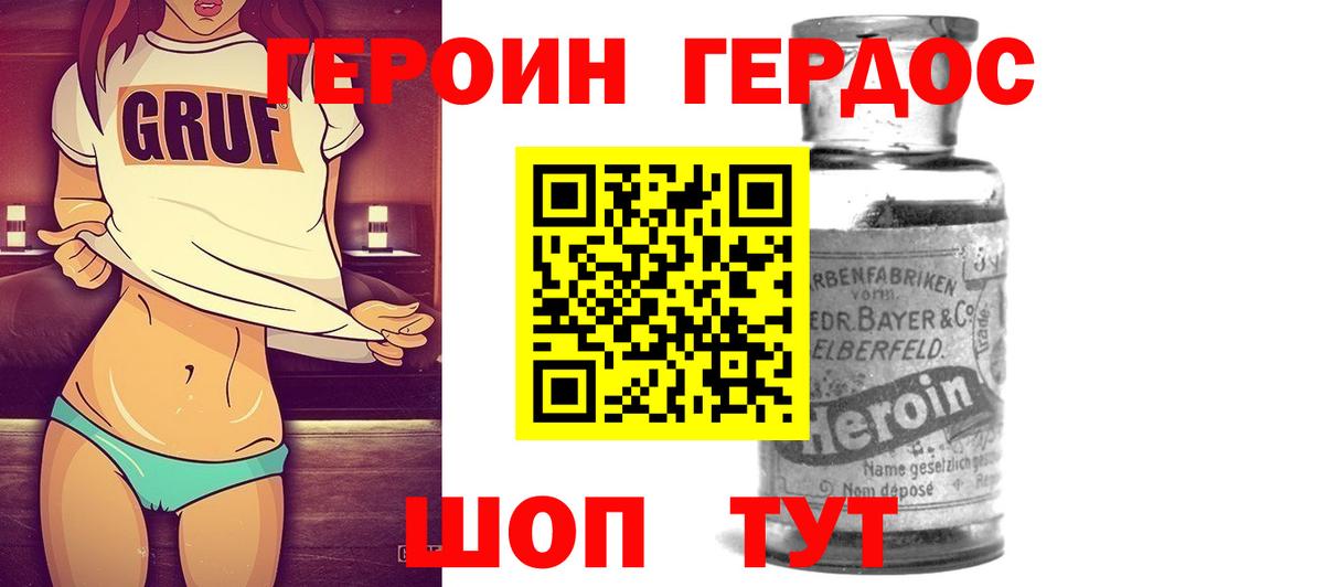 ГЕРОИН герыч  Вход с VPN  Югорск 