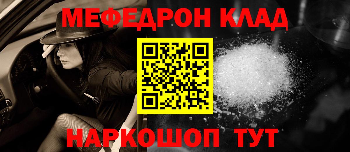 МЕФ кристаллы Югорск